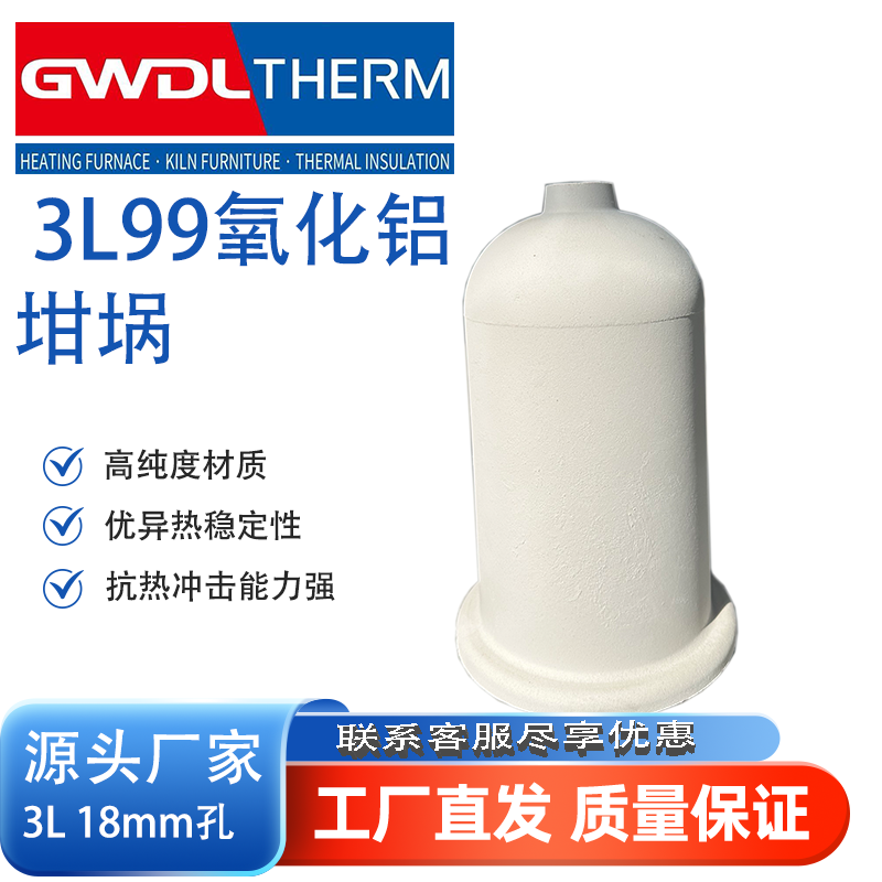 3升99氧化铝坩埚